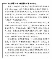 朗盛计划收购美国科聚亚公司
