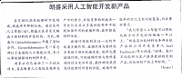 朗盛采用人工智能开发新产品