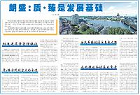 朗盛：质·臻是发展基础