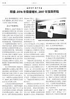 朗盛：2016年稳健增长，2017年强势开局