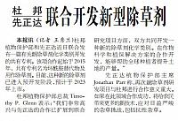 杜邦与先正达联合开发新型除草剂