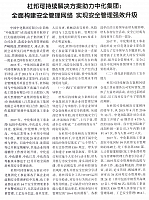 杜邦可持续解决方案助力中化集团1