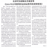 杜邦可持续解决方案发