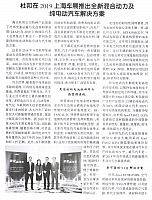 杜邦在2019上海车展推出1