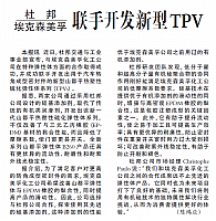 杜邦埃克森美孚联手开发新型TPV