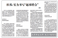 杜邦：实力书写“起承转合”