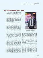 杜邦：深耕五大市场激发Delrin新潜能