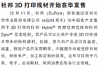 杜邦3D打印线材开始在华发售