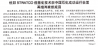 杜邦STRATCO烷基化技