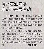 杭州石油开展送课下基层活动