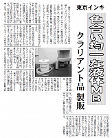 東京インキ、色合い均一