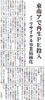 東南アで再生PE投入