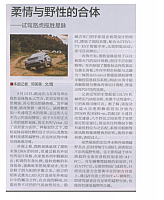 柔情与野性的合体-试驾路虎缆胜星脉