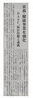 栄養・健康事業を強化