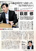 次の100年へ向かって、先手を打ちたい　Yokohma rubber P12