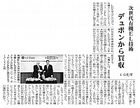 次世代有機EL技術 LG化学