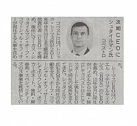 次期CEOにシュタイルマン氏