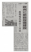欧州に新鋭設備建設