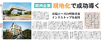 欧州企業、現地化で成功導く