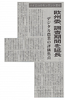 欧州委、調査期間を延長
