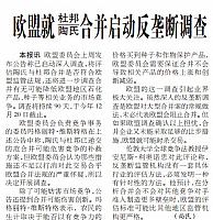 欧盟就杜邦陶氏合并启动反垄断调查