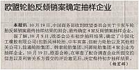 欧盟论坛