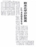 欧米化学が好発進