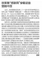 欧莱雅“纸联网”穿戴设备登陆中国