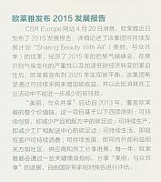 欧莱雅发布 2015 发展报告