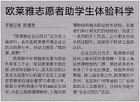 欧莱雅志愿者助学生体验科学