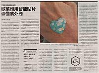 欧莱雅用智能贴片 读懂紫外线