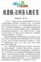 欧莱雅：让所有人拥有美