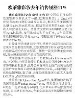 欧莱雅