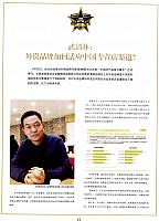 武清林：外资品牌如何适应中国专营店渠道？1