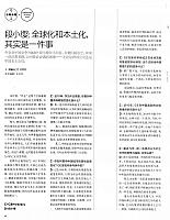 段小缨：全球化和本土化，其实是一件事1
