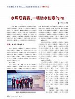 水调研竞赛，一场治水创意的PK