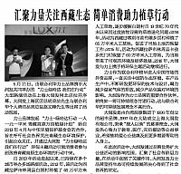 汇聚力量关注西藏生态 简单消费助力植草行动