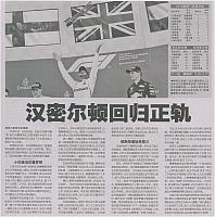 汉密尔顿回归正轨