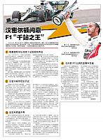 汉密尔顿问鼎F1“千站之王”