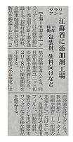 江蘇省に添加剤工場