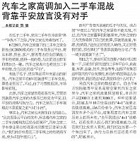 汽车之家高调加入二手车混战