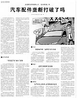 汽车配件垄断打破了吗