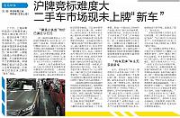 沪牌竞标难度大