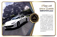法拉利 GCT4 Lusso P71 2