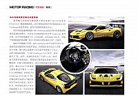 法拉利挑战赛全球总决赛落幕 P134 2