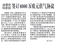法液空 科思创签订8000万欧元供气协议