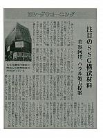 注目のSSG構法材料