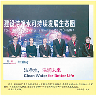 洁净水，滋润未来