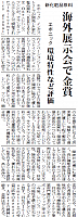 海外展示会で金賞