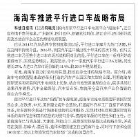 海淘车推进平行进口车战略布局